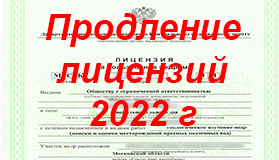 Постановление Правительства РФ от 12.03.2022 N 353 "Об особенностях разрешительной деятельности в Российской Федерации в 2022 году"