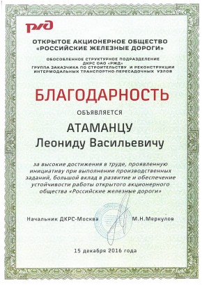 Благодарственное письмо ДКРС-Москва